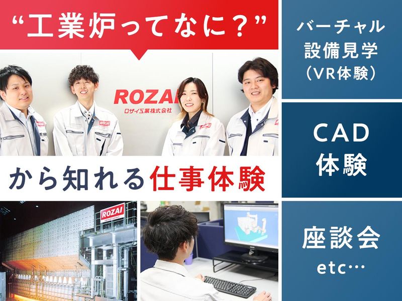 ロザイ工業株式会社