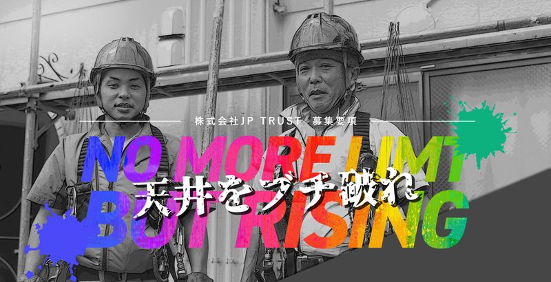 株式会社JP TRUSTの求人・転職情報