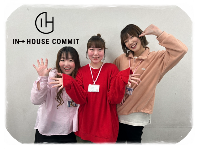 インハウスコミット株式会社の求人・転職情報