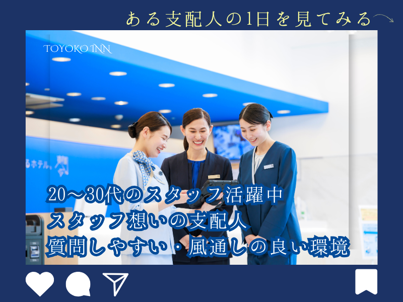 東横INN敦賀駅前のアルバイト・バイト求人情報-04