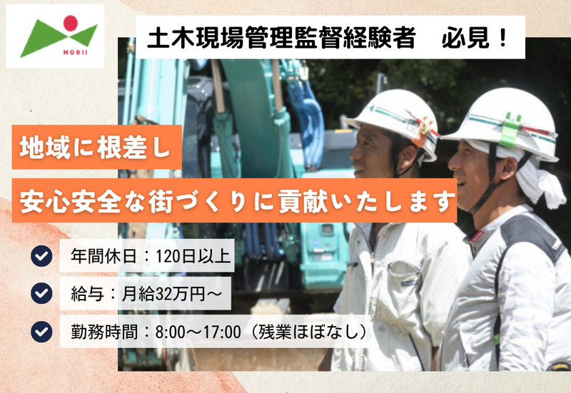 株式会社森井工務所の求人・転職情報