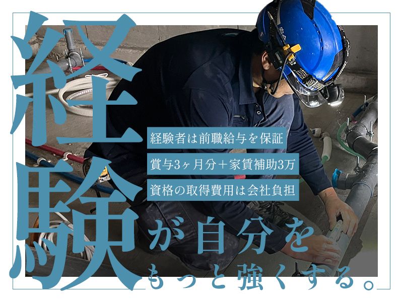 株式会社篠田設備の求人・転職情報