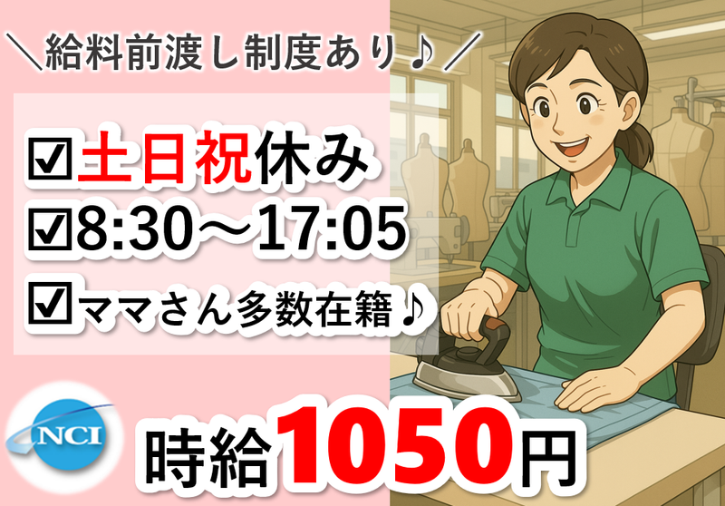 株式会社 NCI 白河支店(浅川町)の派遣求人情報
