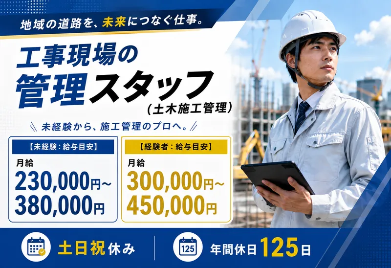 株式会社源建設の求人・転職情報