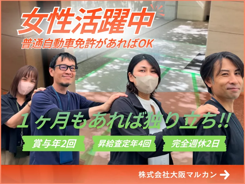 株式会社大阪マルカンの求人・転職情報