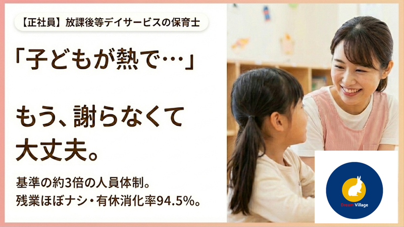 株式会社駿東ドリームビレッジの求人・転職情報