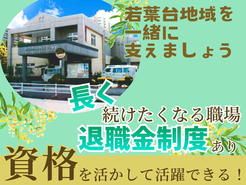 社会福祉法人創生会の求人・転職情報