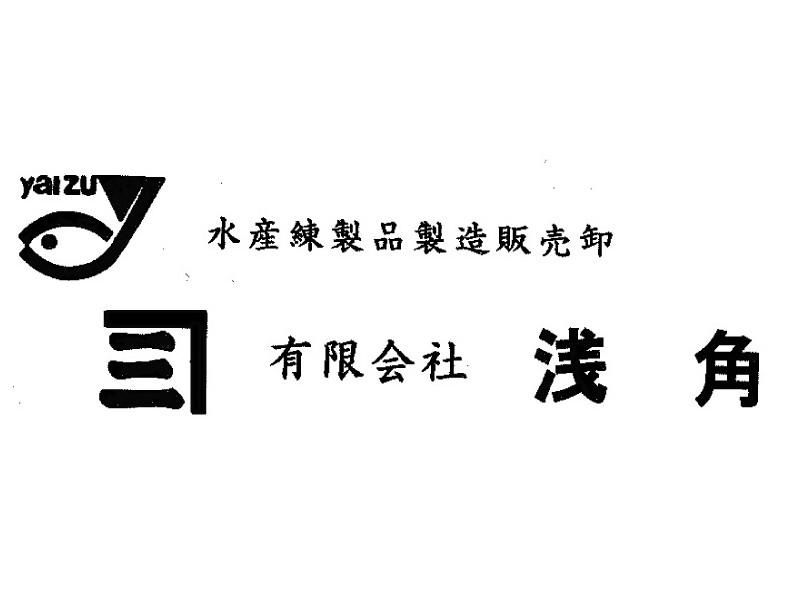 有限会社浅角の求人・転職情報
