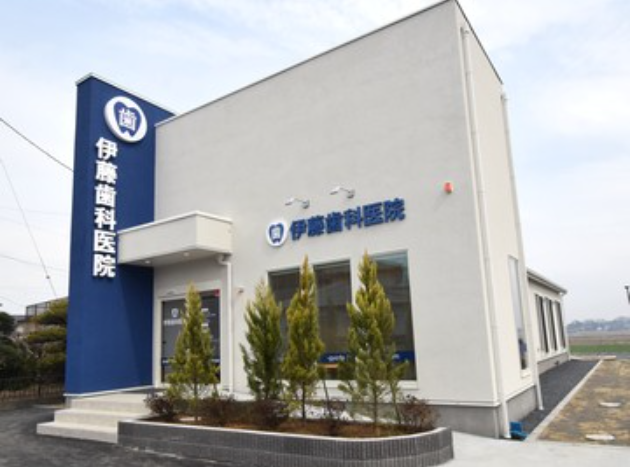 伊藤歯科医院-0001の求人・転職情報