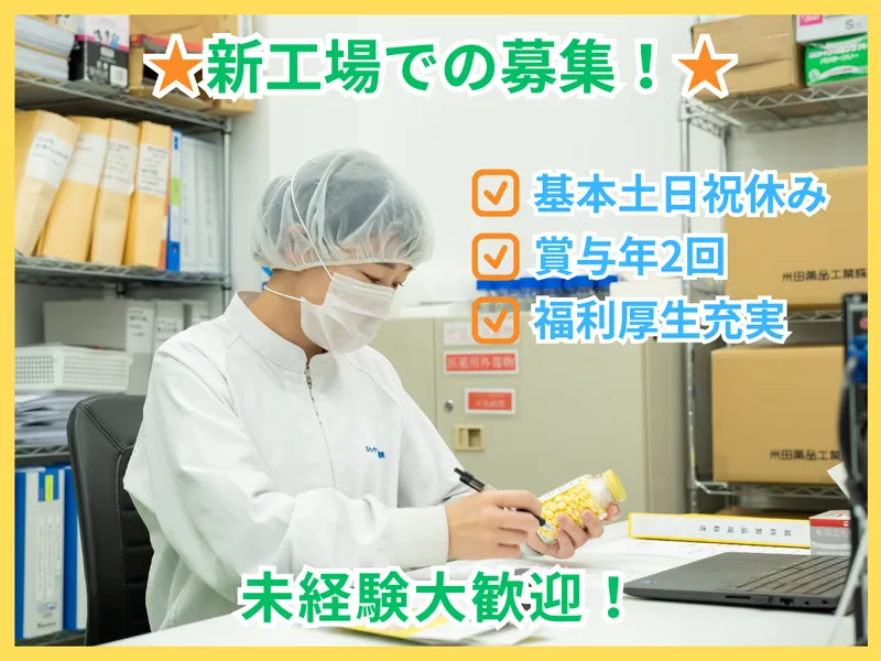 米田薬品工業株式会社の求人・転職情報