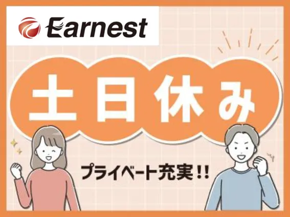 株式会社Earnest