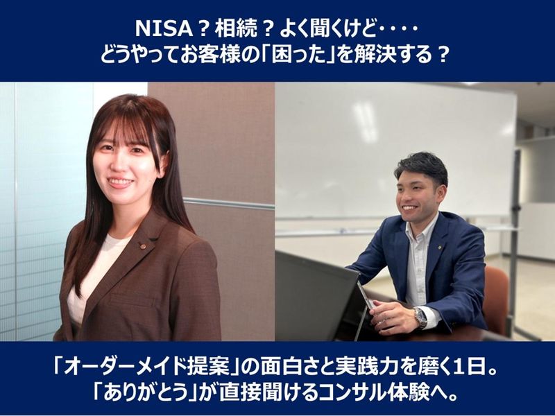 【仙台/1day】個人向けコンサルティング営業体験コース