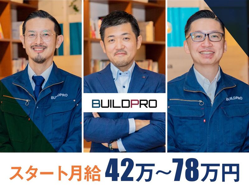 株式会社ビルドプロの求人・転職情報