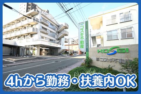 株式会社コスギ不動産ホールディングスのアルバイト・バイト求人情報-01