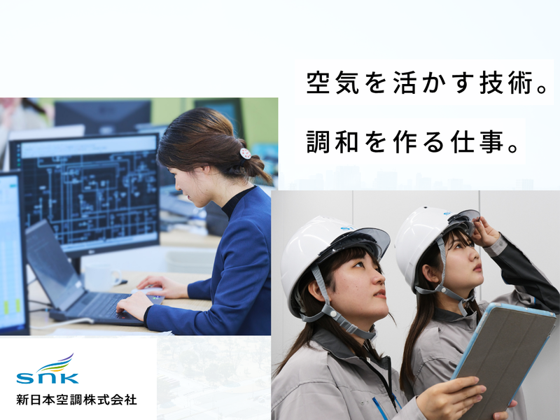 新日本空調株式会社