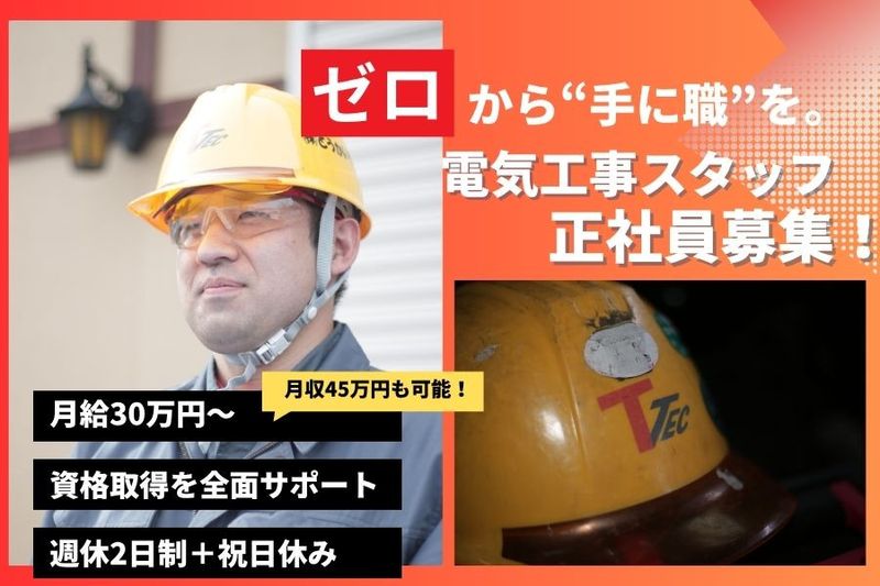 株式会社とうかいテックの求人・転職情報