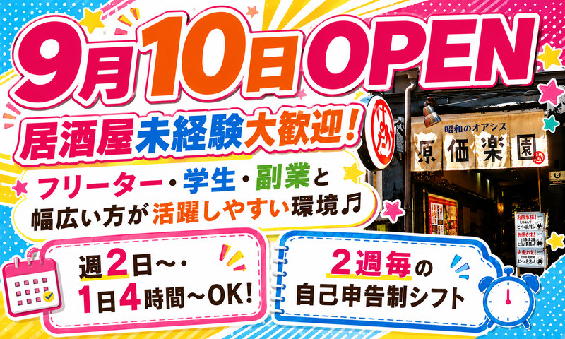 原価酒場　はかた商店 三ツ境のアルバイト・バイト求人情報-02
