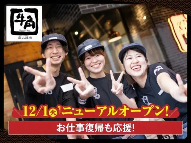 牛角 かのや店のアルバイト・バイト求人情報
