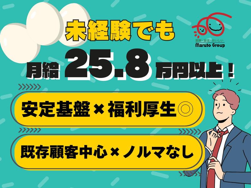 丸ト鶏卵販売株式会社の求人・転職情報