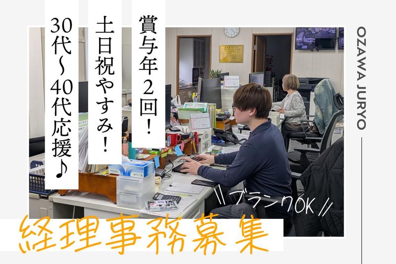 有限会社小澤重量の求人・転職情報