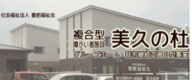 美久の杜のアルバイト・バイト求人情報-02