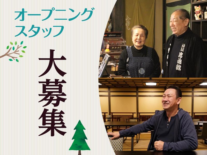 株式会社ケラススホテル＆リョカンの求人・転職情報