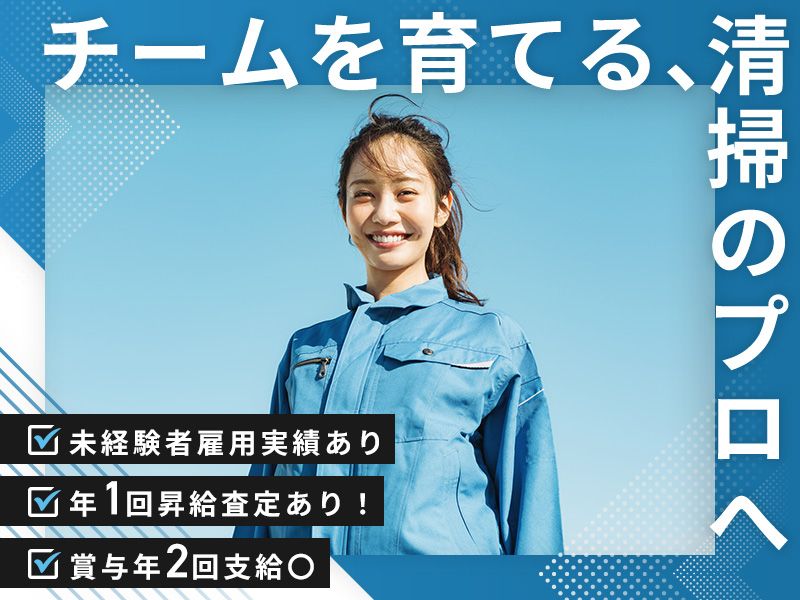 有限会社叶クリーナーの求人・転職情報