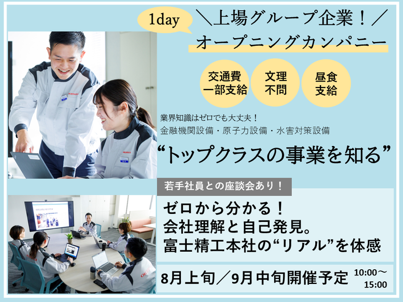 文理不問|石川で世界を守る巨大金庫扉の裏側|若手社員座談会