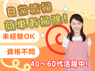 愛知県 名古屋市 熱田区の清掃 アルバイトの求人情報｜Indeed