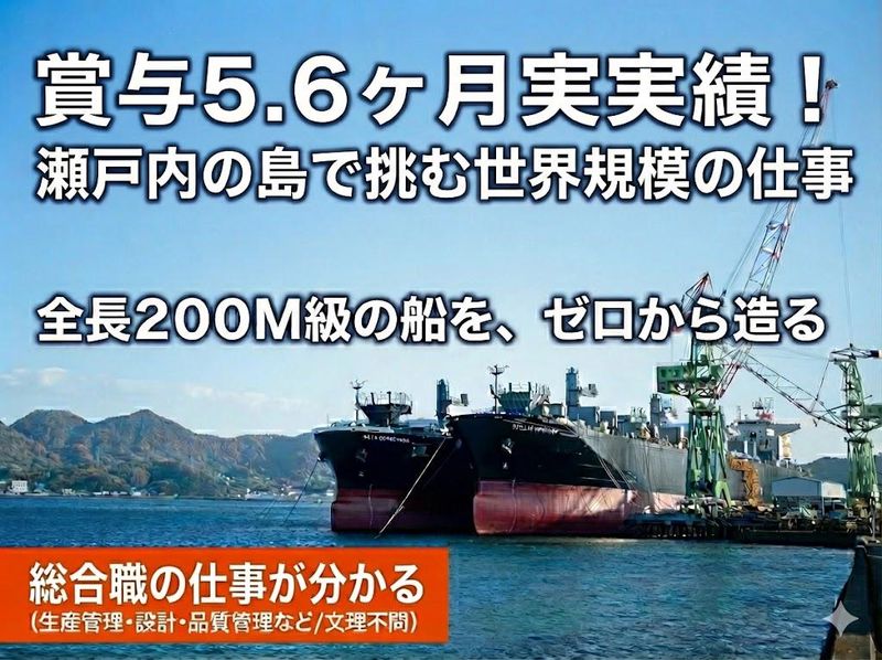 賞与5.6ヶ月実績!瀬戸内の島で挑む世界規模の仕事体験