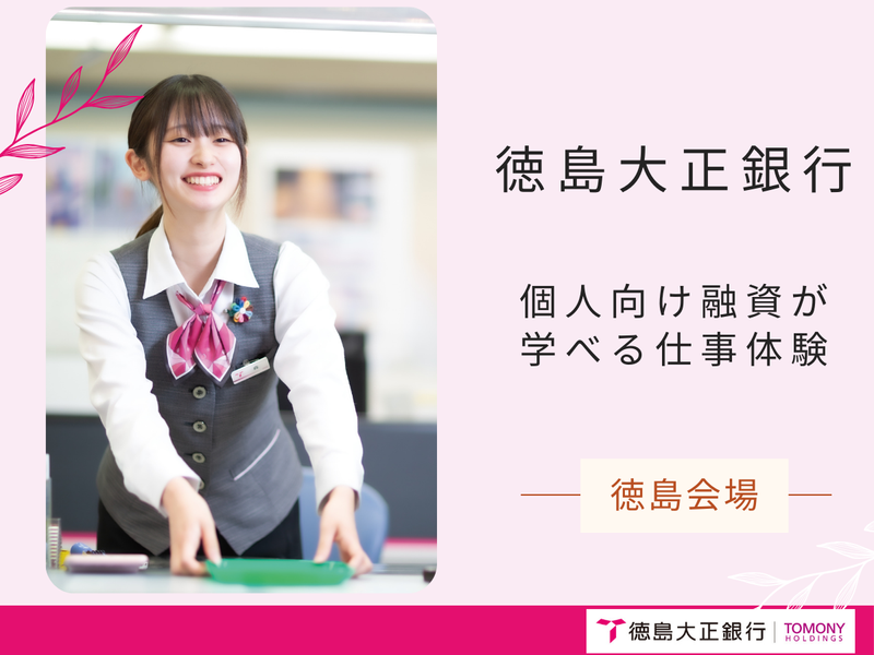 株式会社徳島大正銀行
