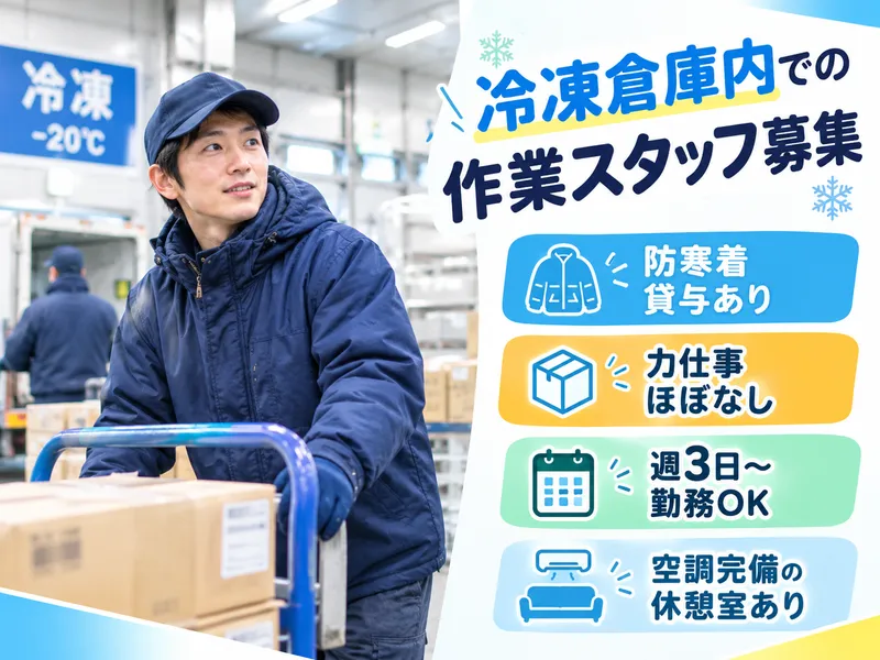 池町運輸倉庫株式会社　越谷サテライトのアルバイト・バイト求人情報