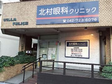 医療法人社団ＫＭ＆Ｈ　北村眼科クリニックの求人・転職情報
