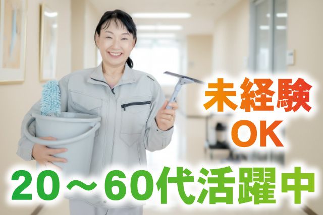 山万総合サービス株式会社のアルバイト・バイト求人情報-01