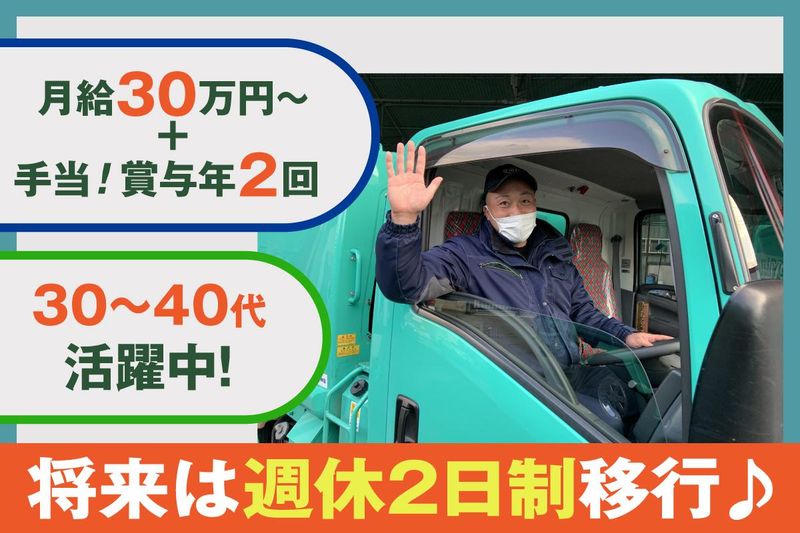 住吉エコサポート株式会社のアルバイト・バイト求人情報-02