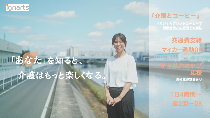 株式会社イグナーツ　笑和北のアルバイト・バイト求人情報-07