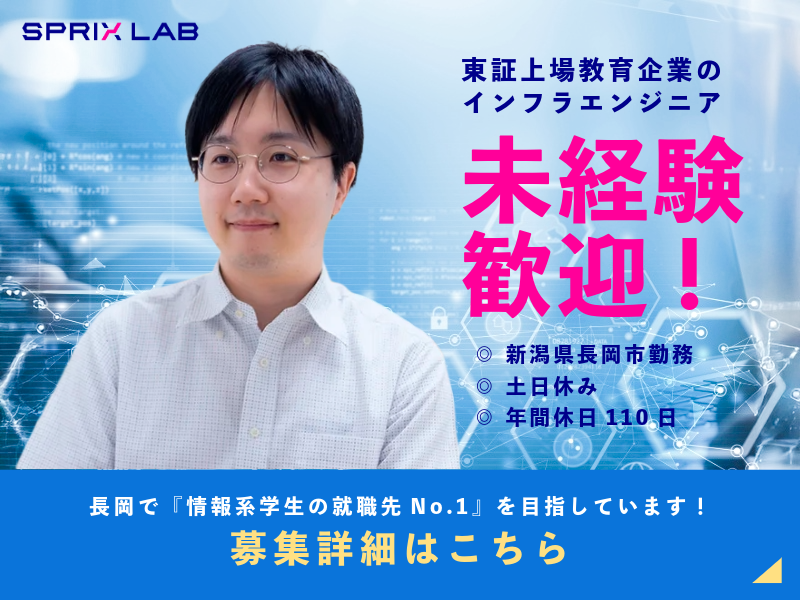 株式会社スプリックスの求人・転職情報