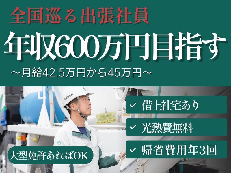 飯盛運輸株式会社の求人・転職情報