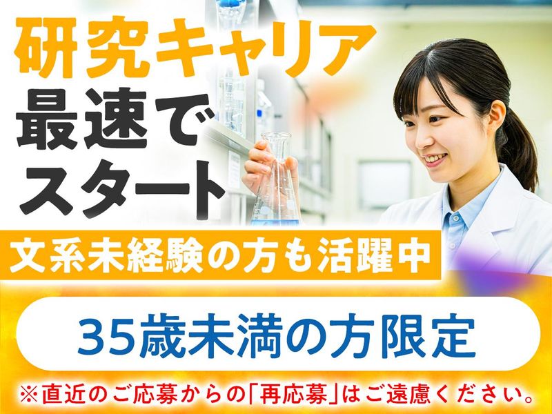 株式会社ワールドインテック  R＆D事業部の求人・転職情報