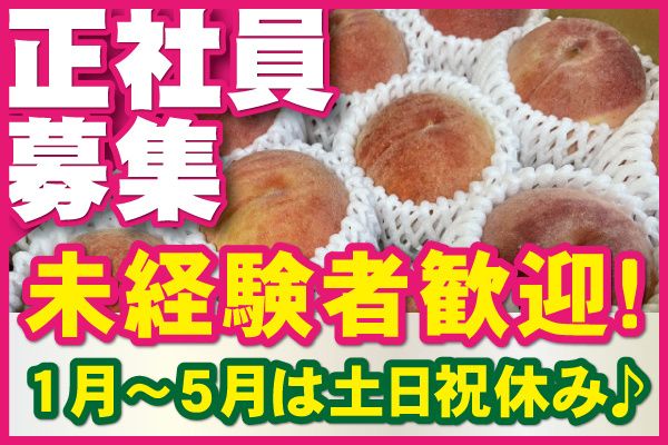 更級青果株式会社