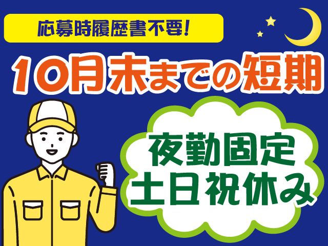 株式会社トーコー 関東支店のアルバイト・バイト求人情報-03