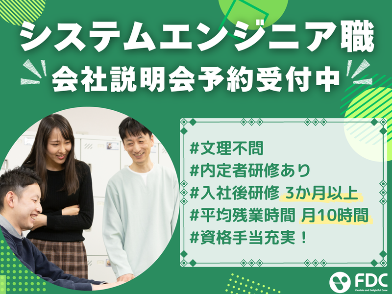 株式会社エフ・ディー・シー