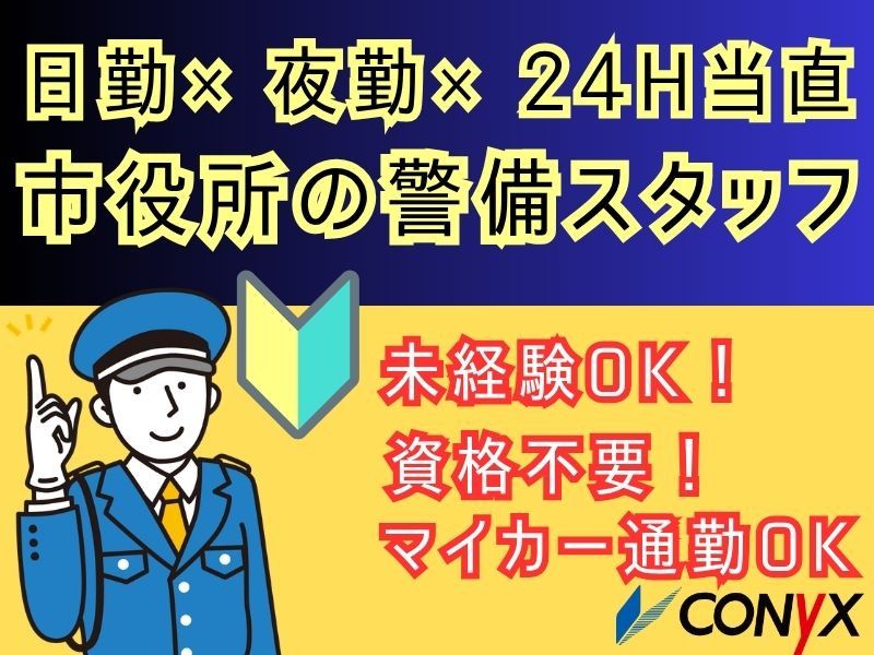 コニックス株式会社の求人・転職情報