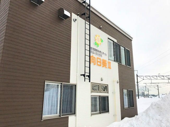 住宅型有料老人ホーム向日葵Ⅰ・Ⅱのアルバイト・バイト求人情報-02