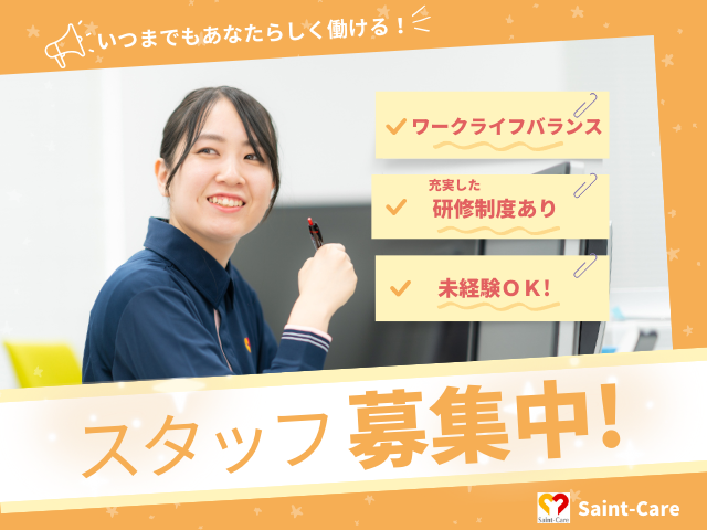 セントケア西日本株式会社の求人・転職情報