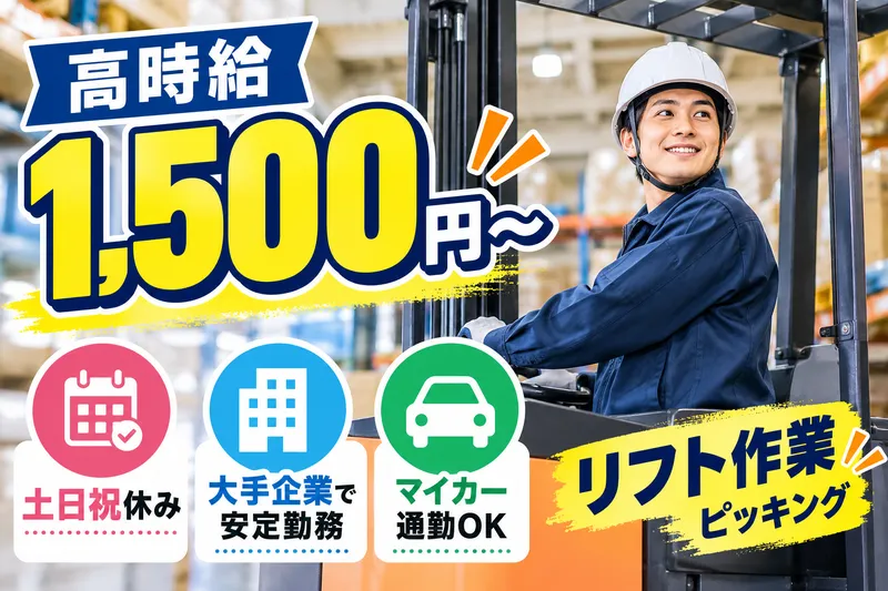 ワールドプランニング株式会社　WAT0008のアルバイト・バイト求人情報