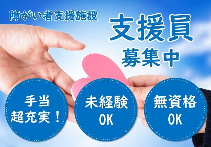 社会福祉法人　みずきの郷　ひかり苑　(障害者支援施設(入所))の求人・転職情報