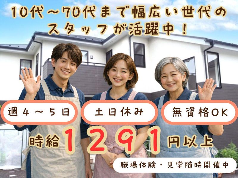 生活リハビリセンター絆のアルバイト・バイト求人情報-25