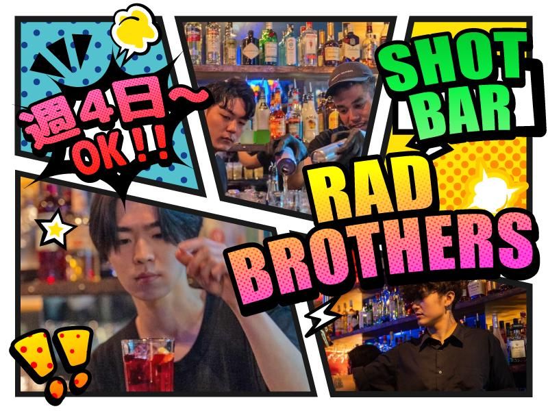 RAD BROTHERS(株式会社イマジンフード)のアルバイト・バイト求人情報-01