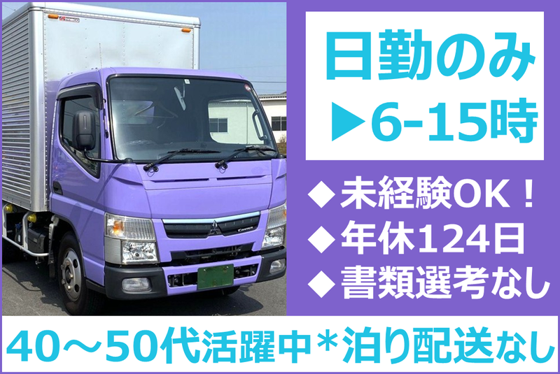 関越運輸株式会社の求人・転職情報